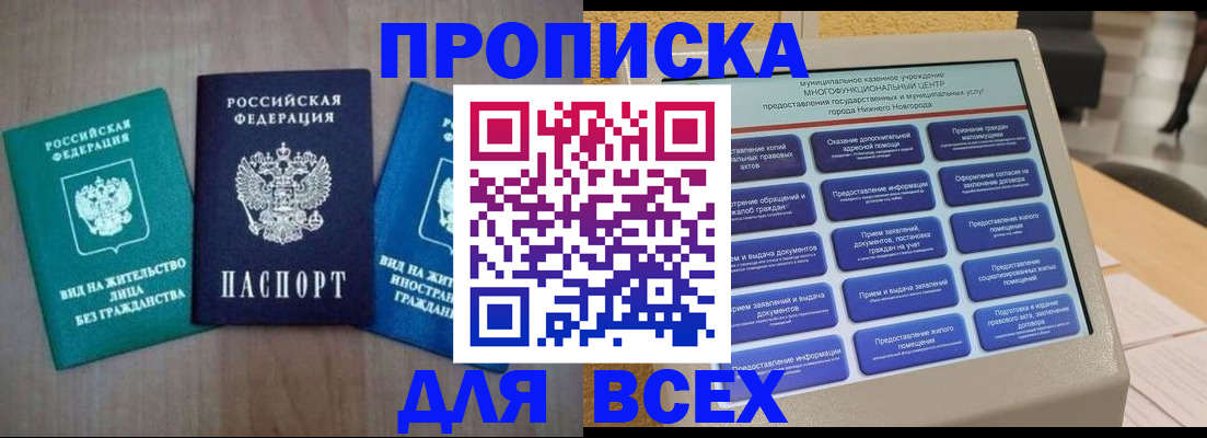 временная регистрация недорого в Мариинском Посаде